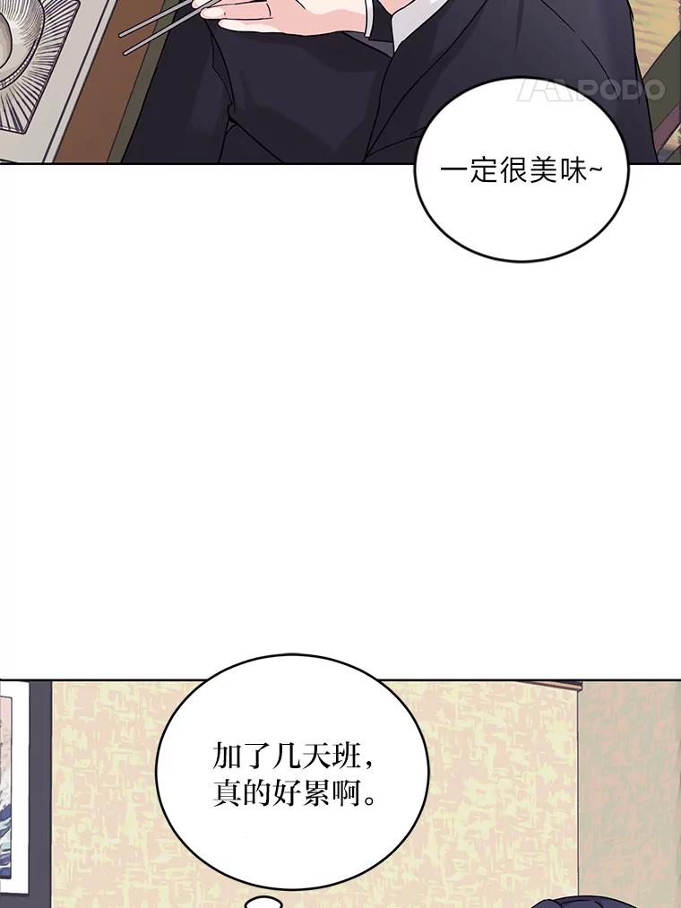 《嘴唇借我》8.再次见面 第55页