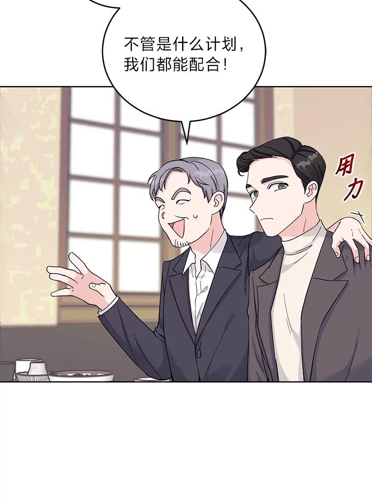 《嘴唇借我》8.再次见面 第63页