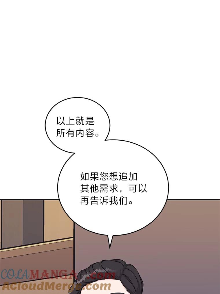 《嘴唇借我》8.再次见面 第41页