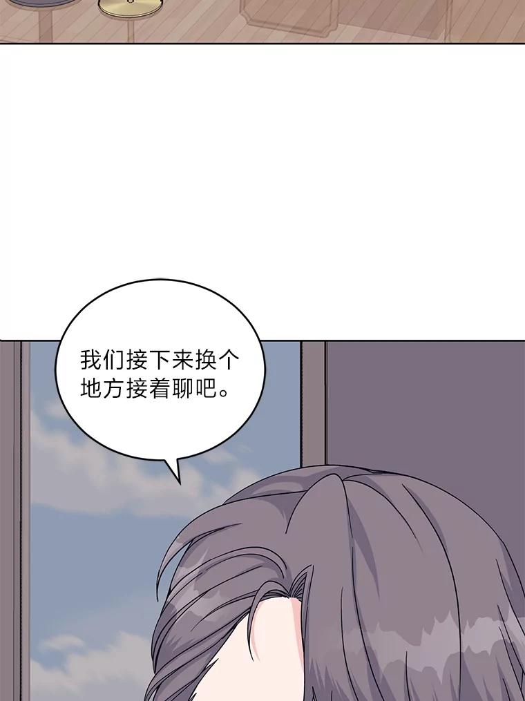 《嘴唇借我》8.再次见面 第46页