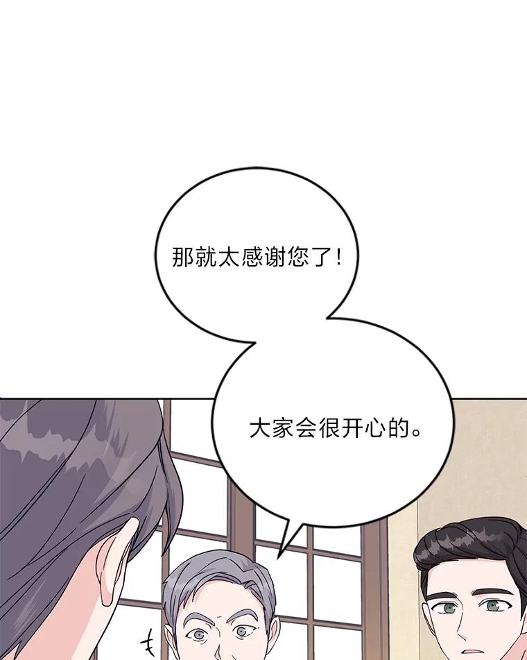 《嘴唇借我》8.再次见面 第70页