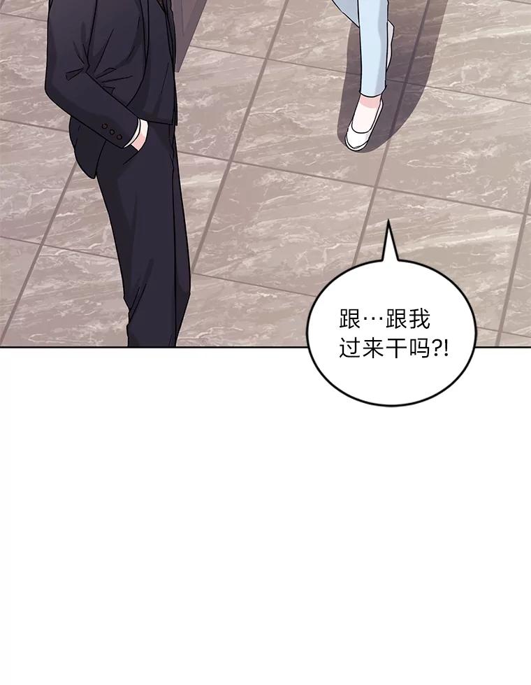 《嘴唇借我》8.再次见面 第102页