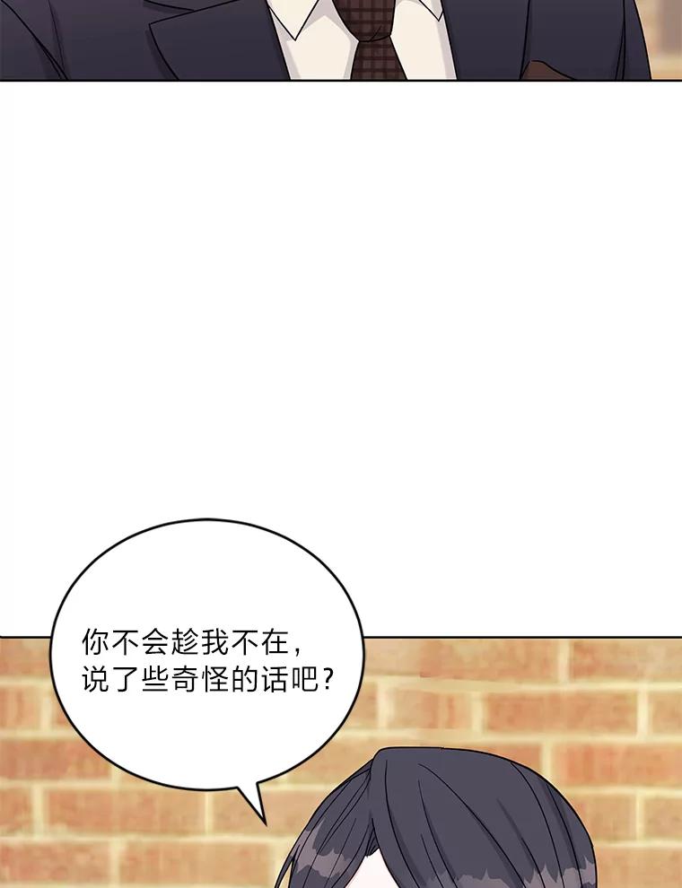 《嘴唇借我》8.再次见面 第104页