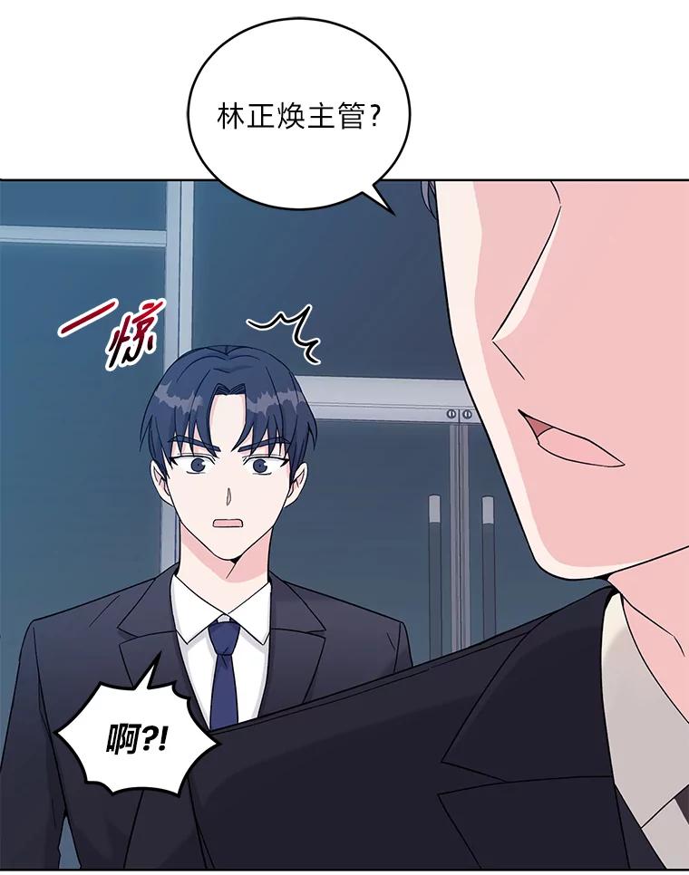 《嘴唇借我》9.正面对决 第66页