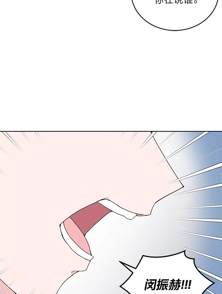 《嘴唇借我》9.正面对决 第35页