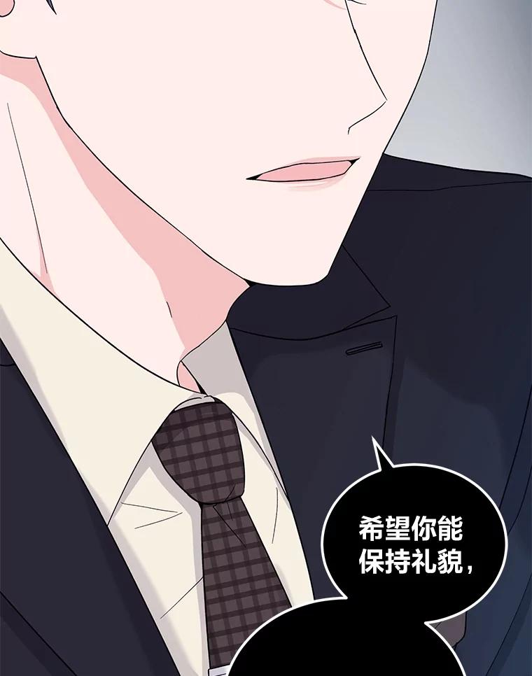 《嘴唇借我》9.正面对决 第68页