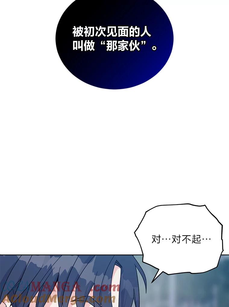 《嘴唇借我》9.正面对决 第49页