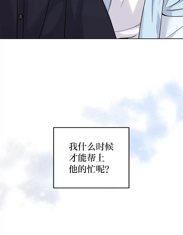 《嘴唇借我》9.正面对决 第91页