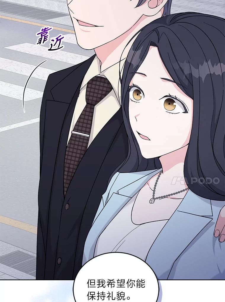《嘴唇借我》9.正面对决 第44页