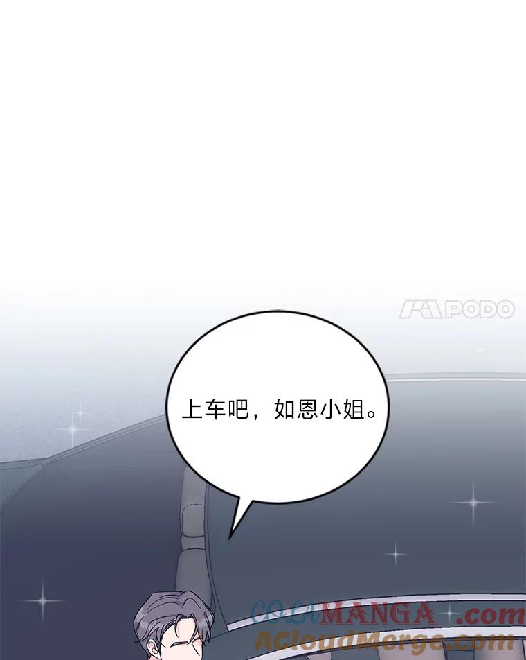 《嘴唇借我》9.正面对决 第57页