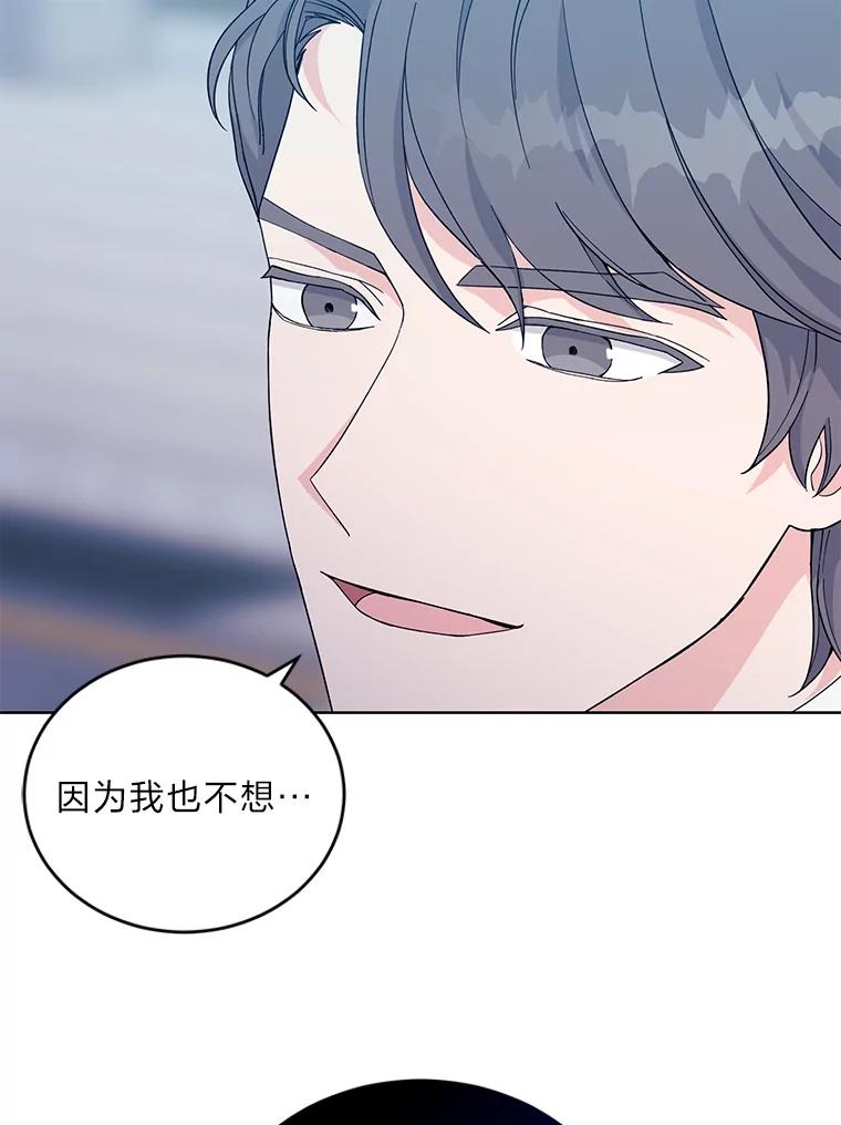 《嘴唇借我》9.正面对决 第48页