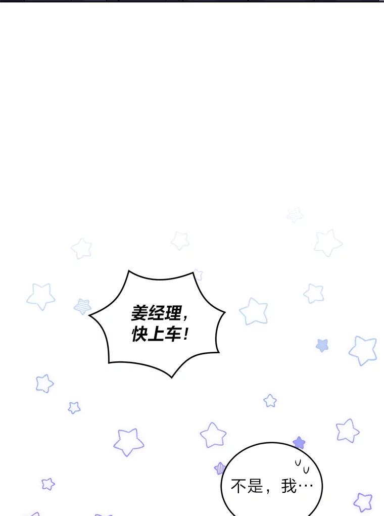 《嘴唇借我》9.正面对决 第20页