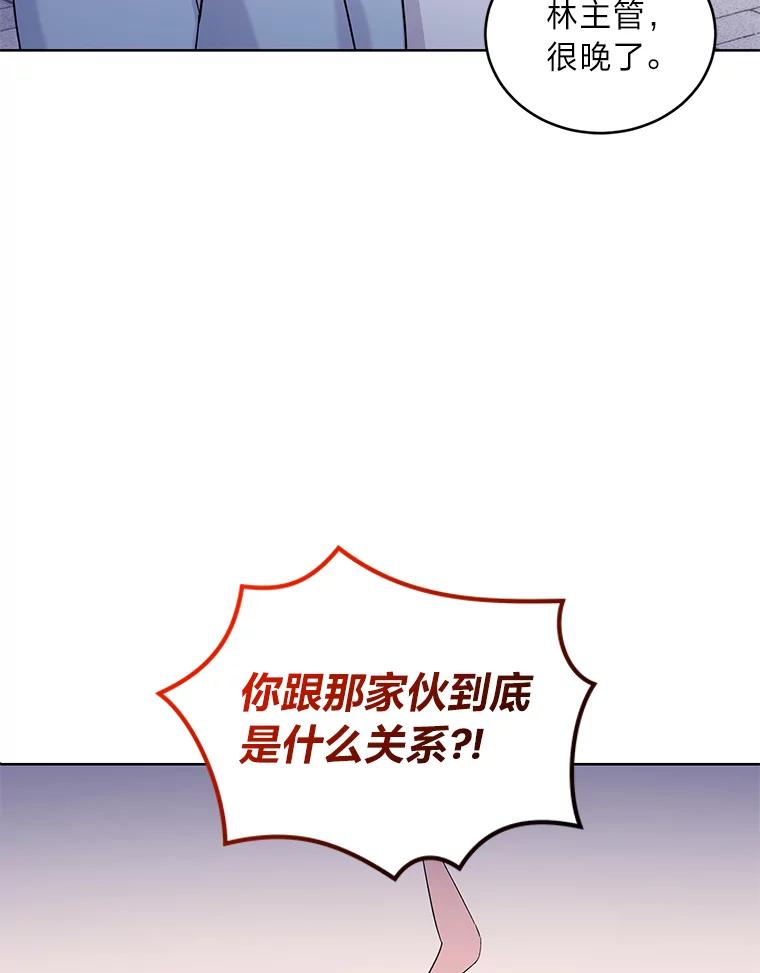 《嘴唇借我》9.正面对决 第32页