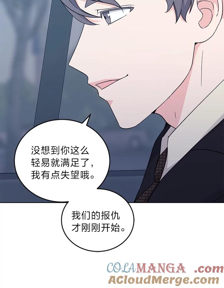 《嘴唇借我》9.正面对决 第85页
