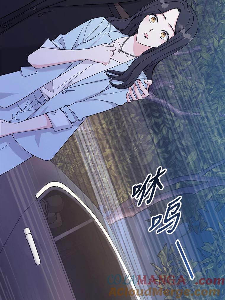 《嘴唇借我》9.正面对决 第53页
