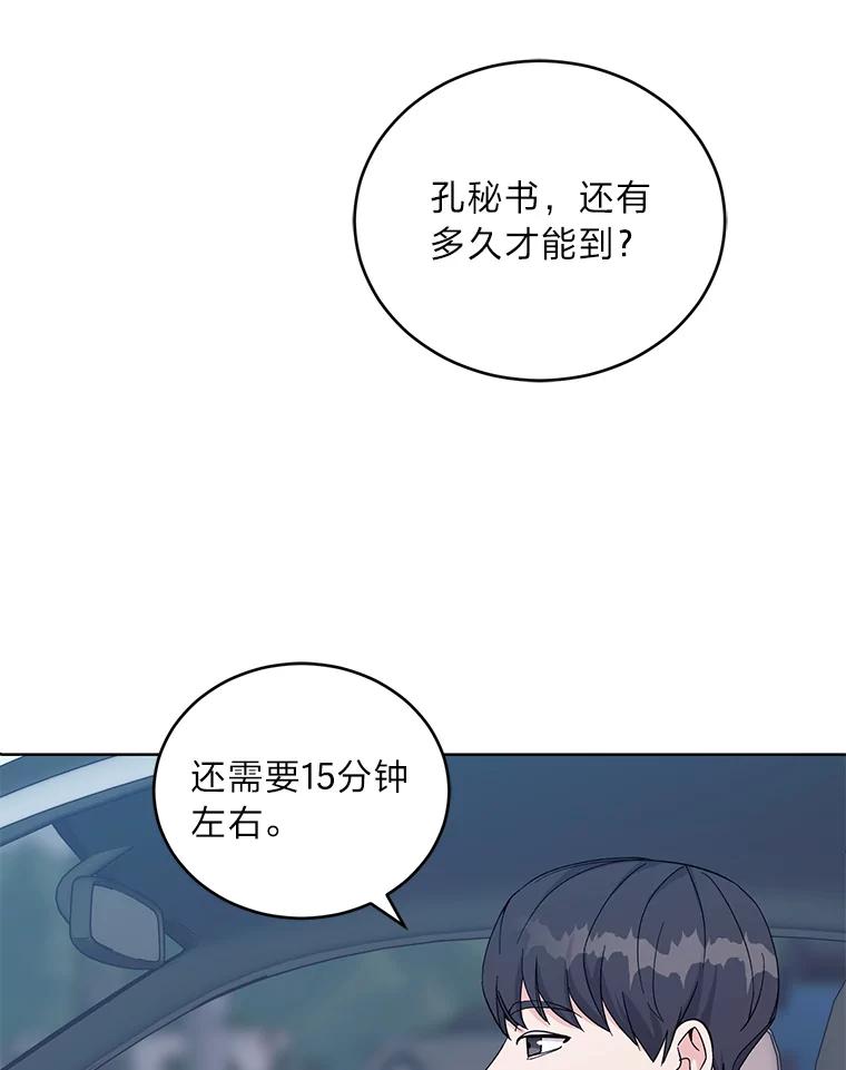 《嘴唇借我》9.正面对决 第104页