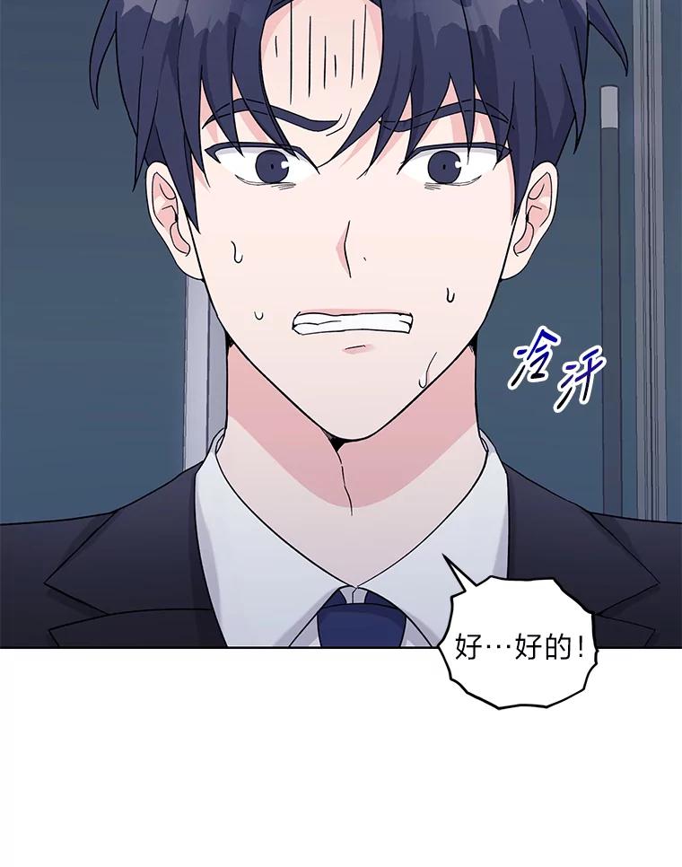 《嘴唇借我》9.正面对决 第70页
