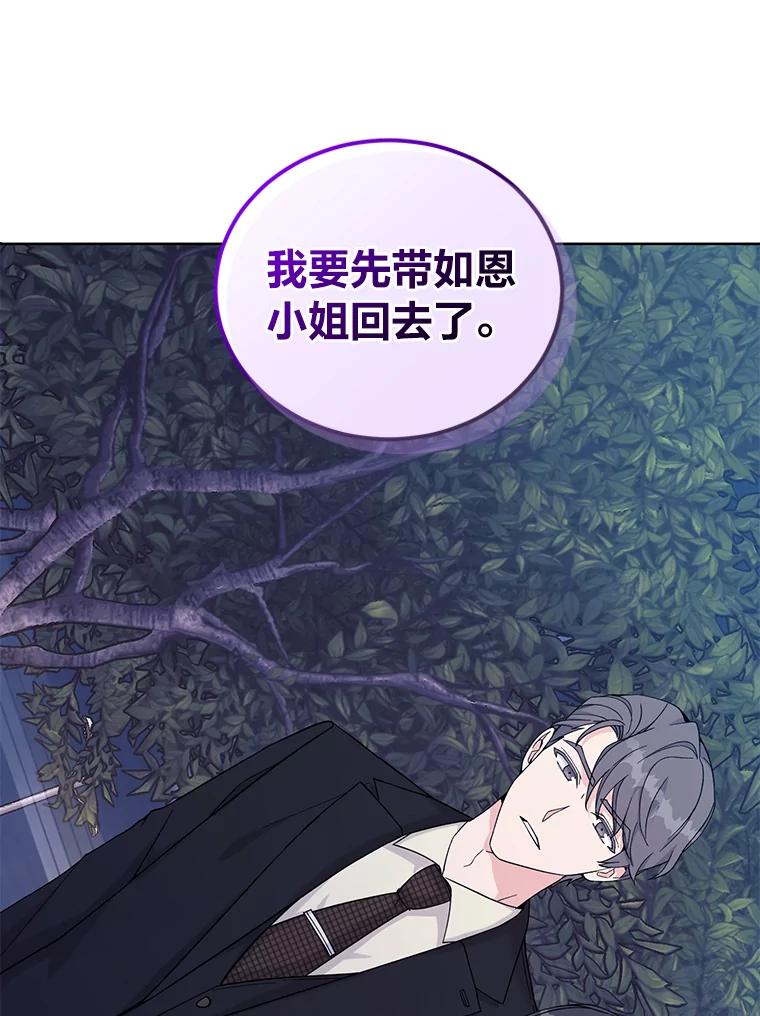 《嘴唇借我》9.正面对决 第52页