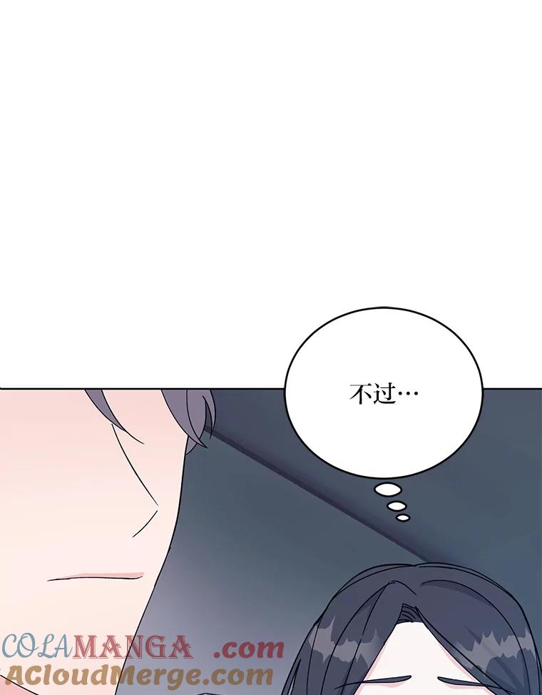 《嘴唇借我》9.正面对决 第89页