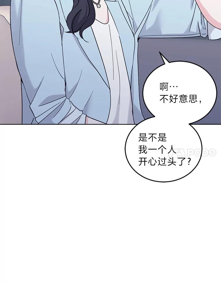 《嘴唇借我》9.正面对决 第87页