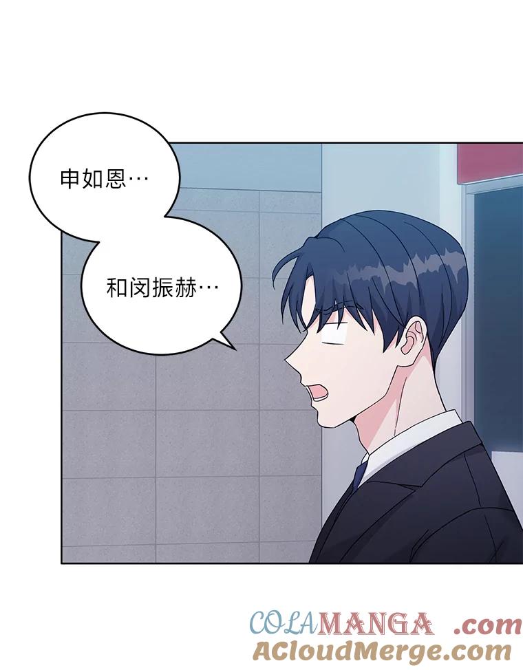 《嘴唇借我》9.正面对决 第73页