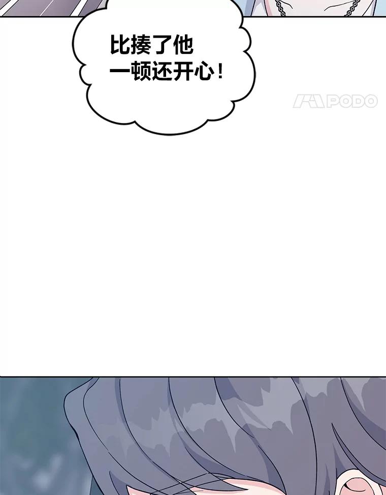 《嘴唇借我》9.正面对决 第84页