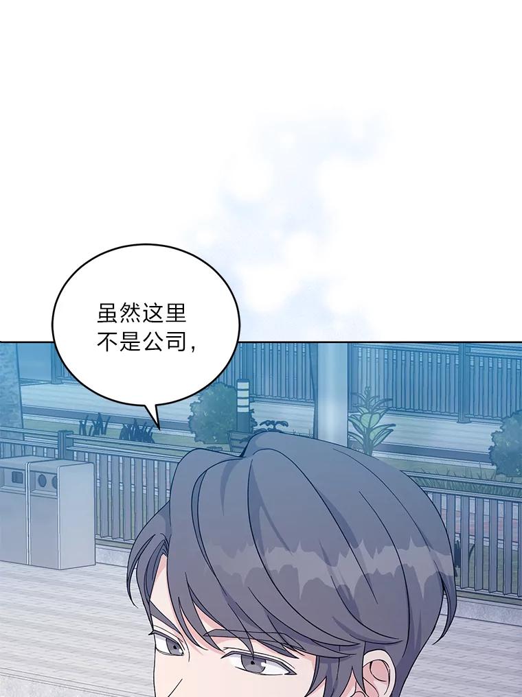 《嘴唇借我》9.正面对决 第43页