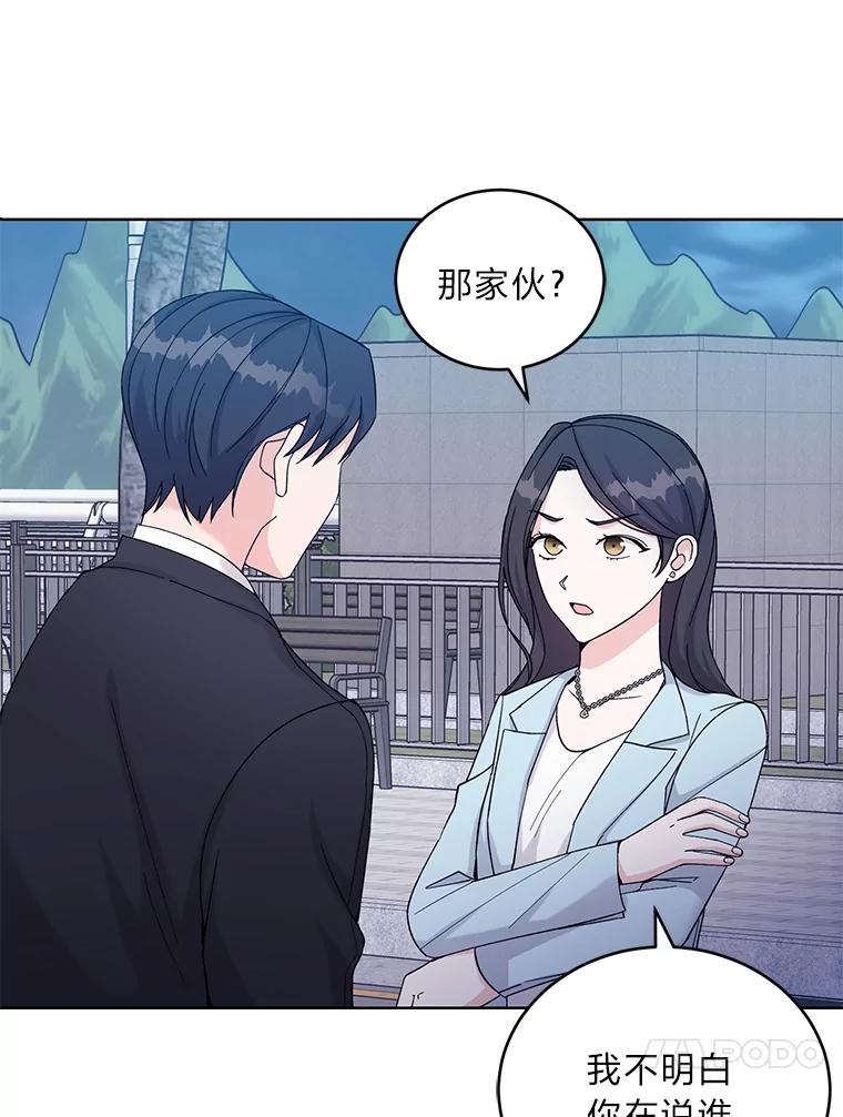 《嘴唇借我》9.正面对决 第34页