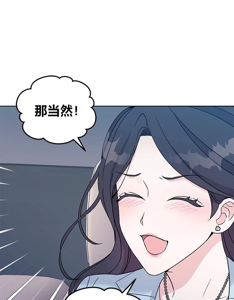 《嘴唇借我》9.正面对决 第83页
