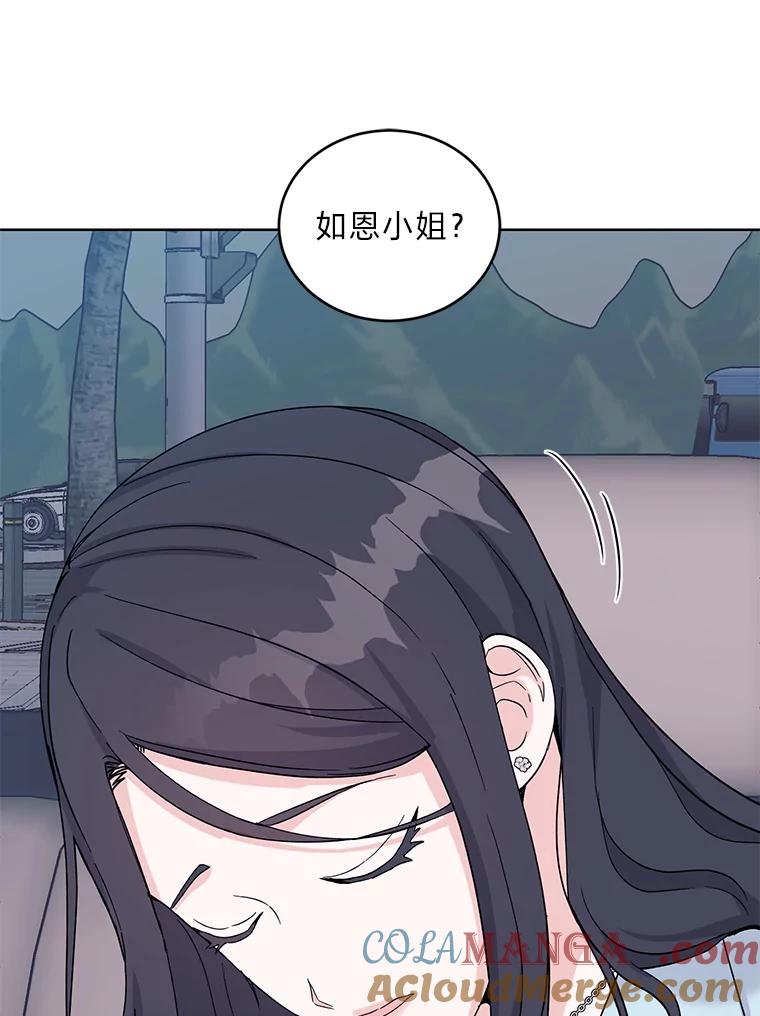 《嘴唇借我》9.正面对决 第101页