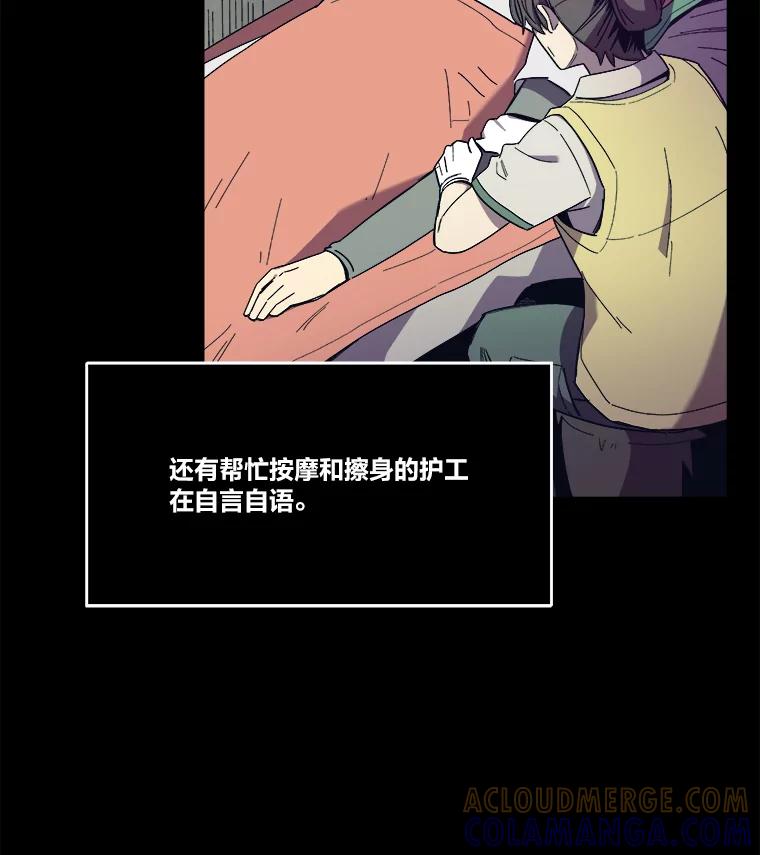 《STRESSER》95.恶心的味道 第13页