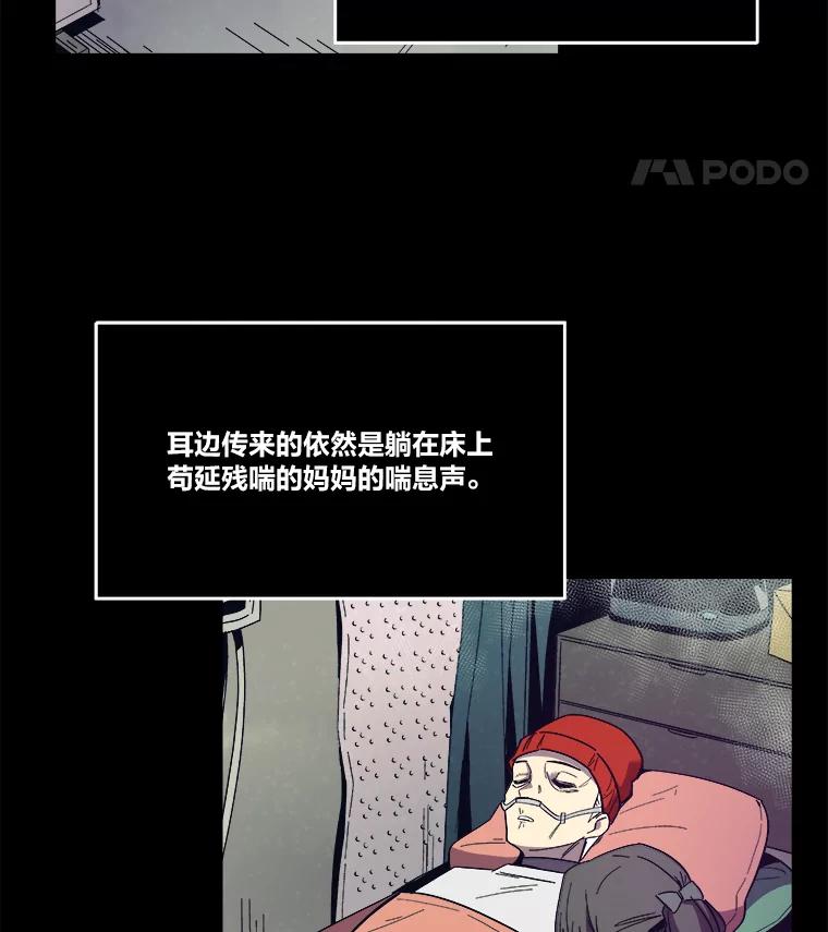 《STRESSER》95.恶心的味道 第12页