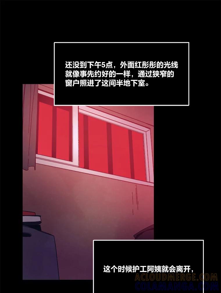 《STRESSER》95.恶心的味道 第17页