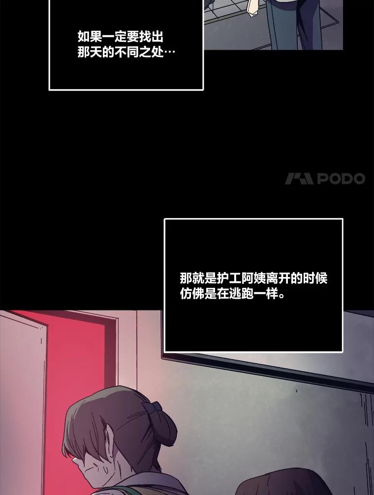 《STRESSER》95.恶心的味道 第19页