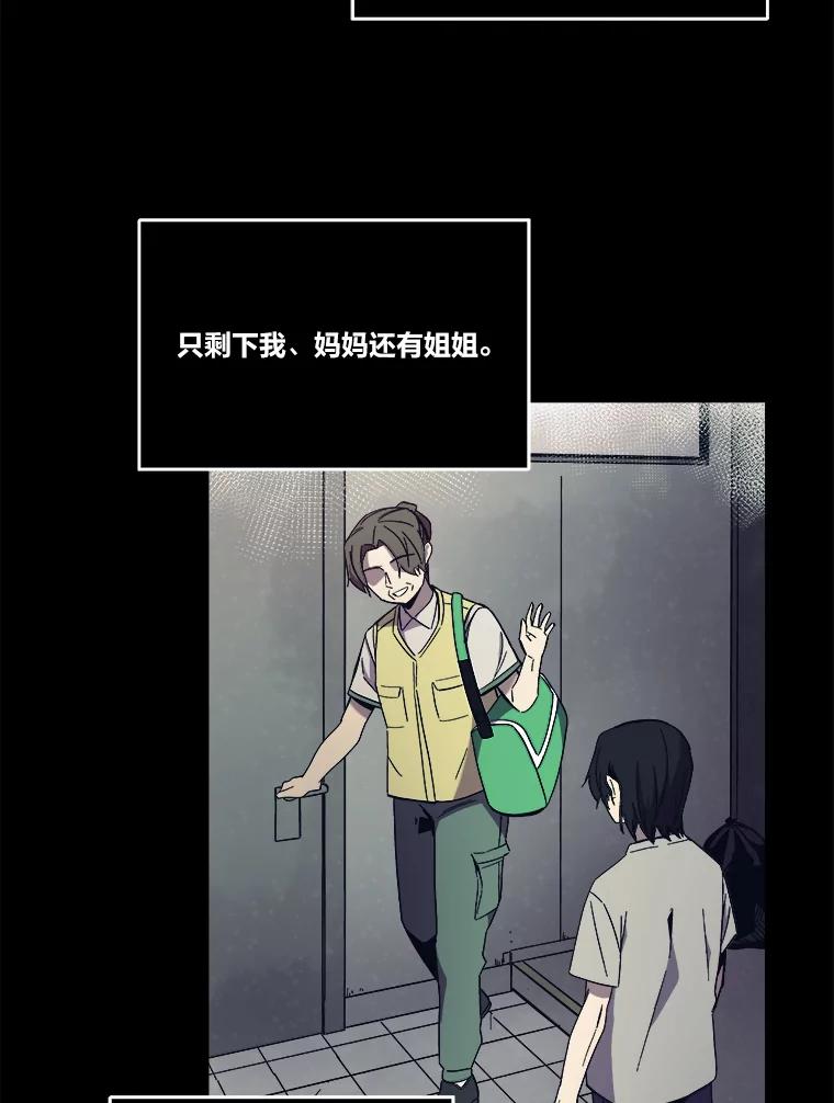 《STRESSER》95.恶心的味道 第18页