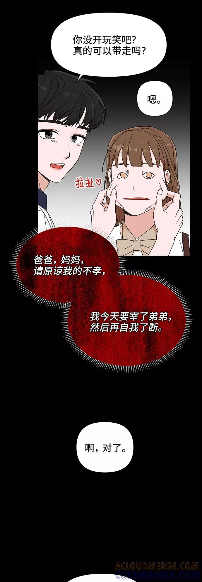 《嘴唇漂亮的男人》第1话 第46页