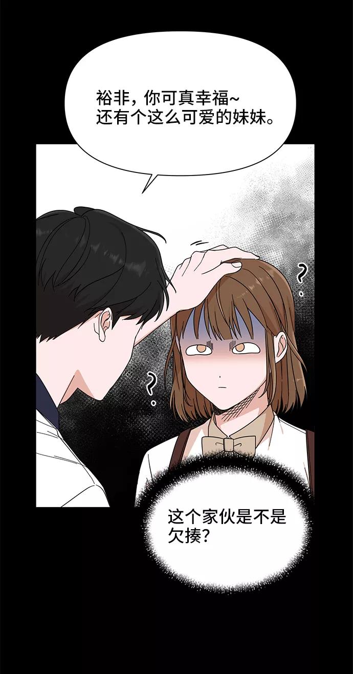 《嘴唇漂亮的男人》第1话 第44页