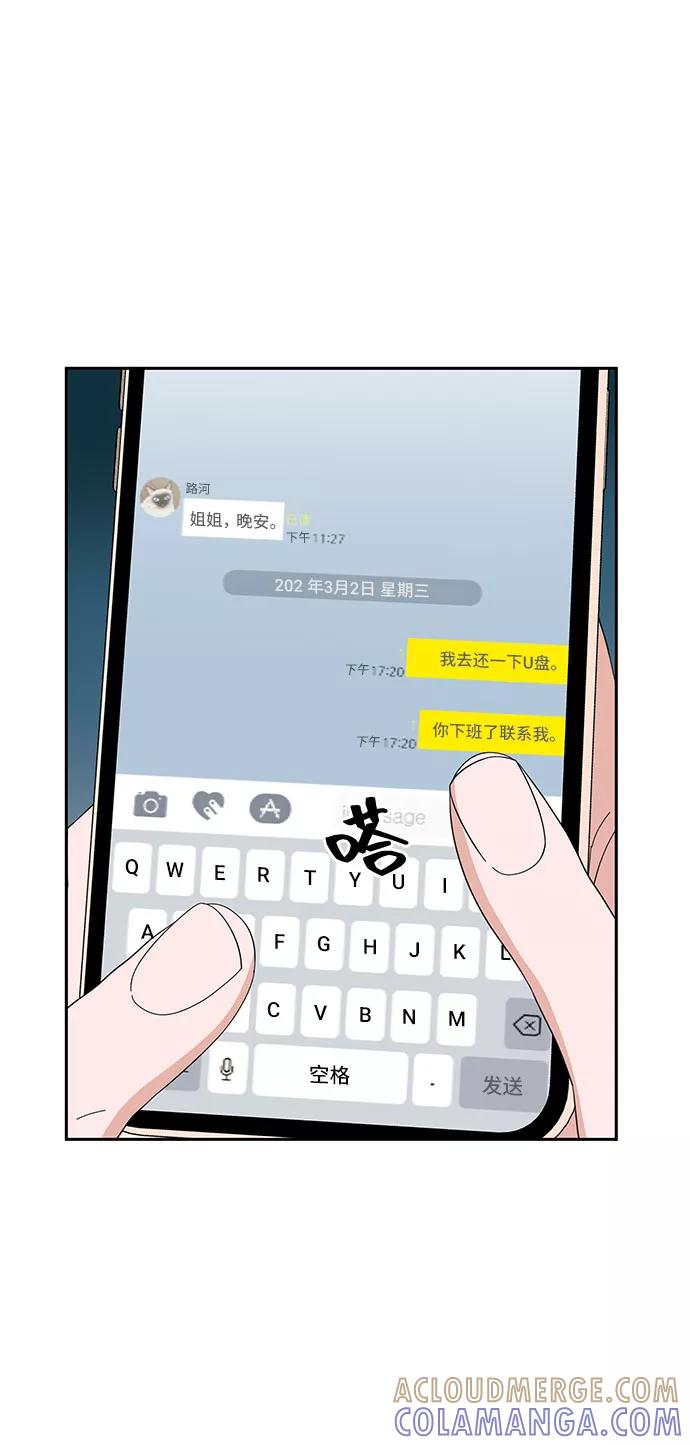 《嘴唇漂亮的男人》第10话 第19页