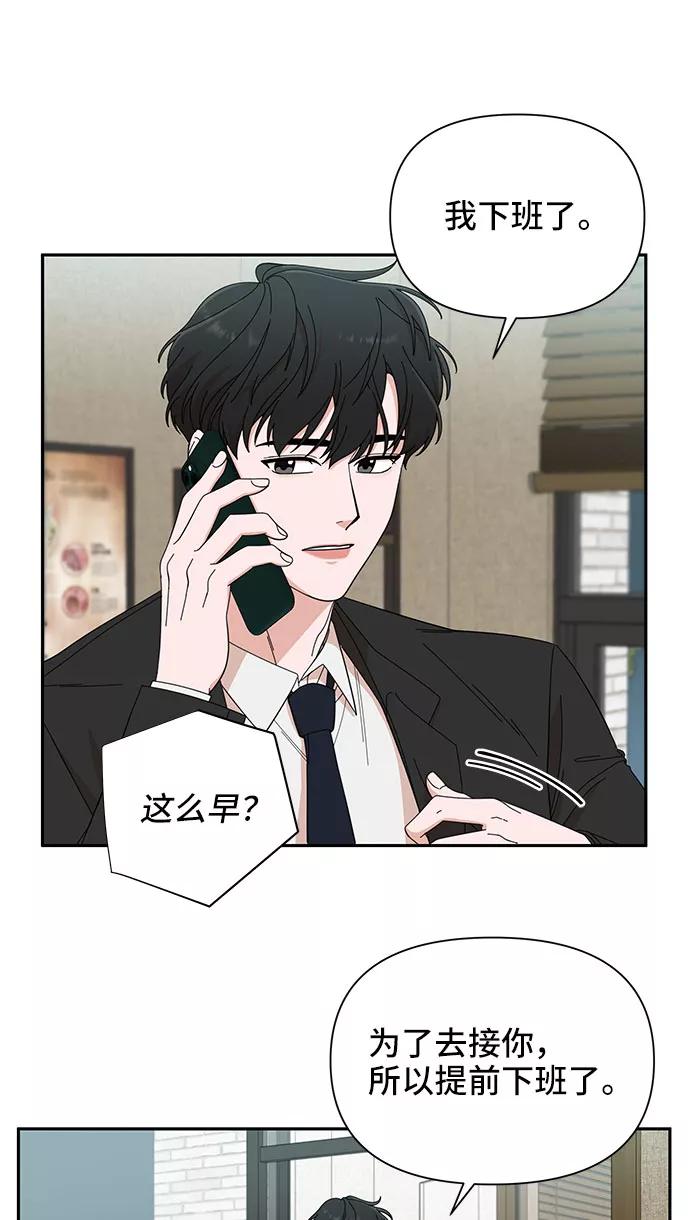 《嘴唇漂亮的男人》第10话 第51页