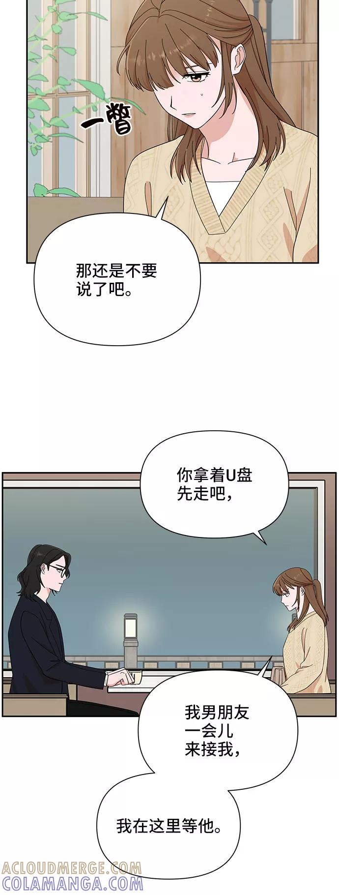 《嘴唇漂亮的男人》第10话 第55页