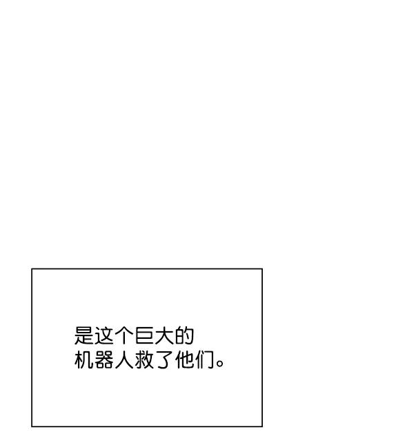 《冰川铁甲》第10话 第110页