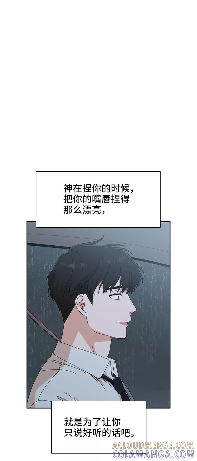 《嘴唇漂亮的男人》第11话 第34页