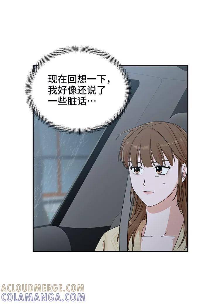 《嘴唇漂亮的男人》第11话 第28页