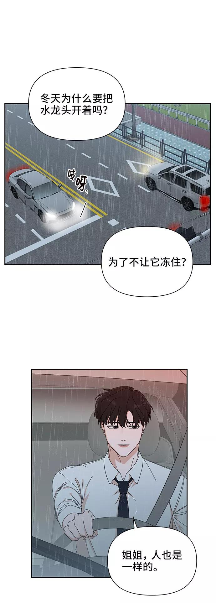 《嘴唇漂亮的男人》第11话 第30页