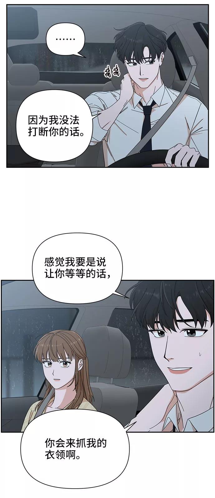 《嘴唇漂亮的男人》第11话 第26页