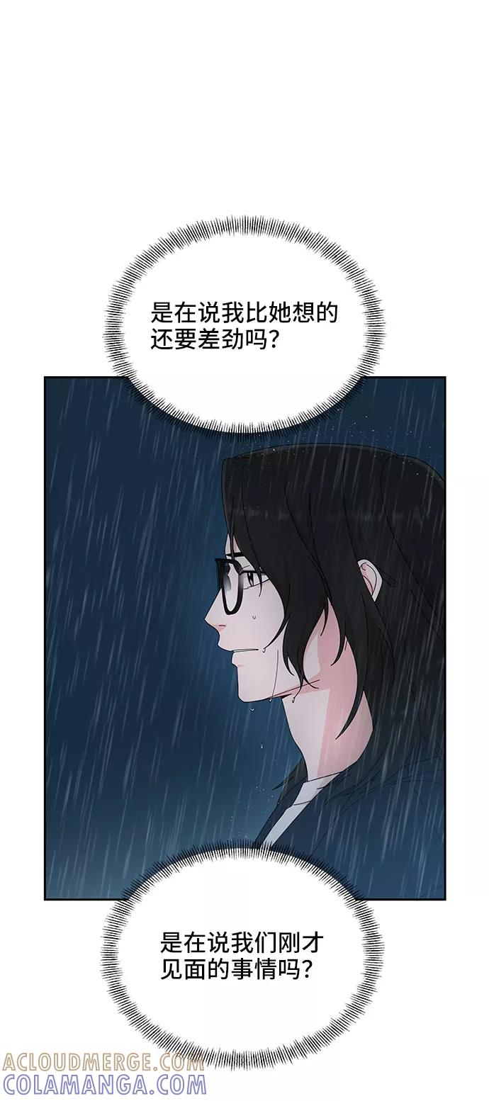 《嘴唇漂亮的男人》第11话 第7页