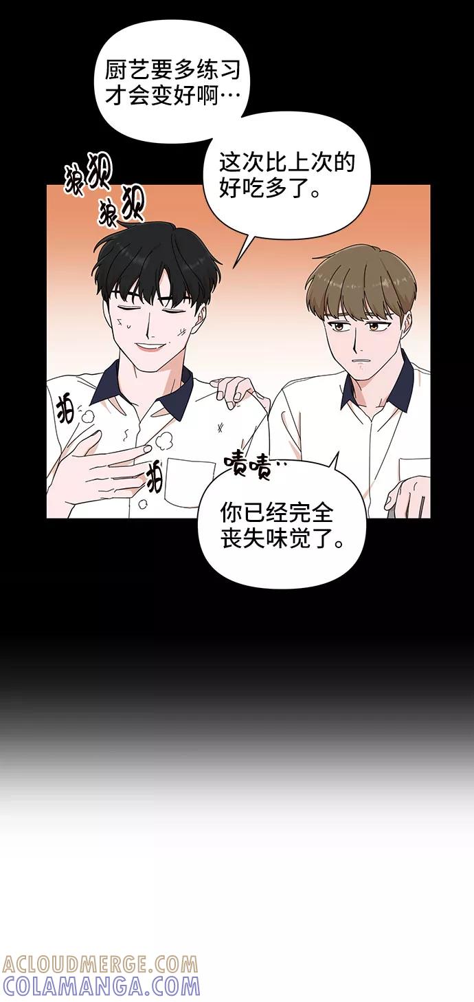 《嘴唇漂亮的男人》第11话 第52页