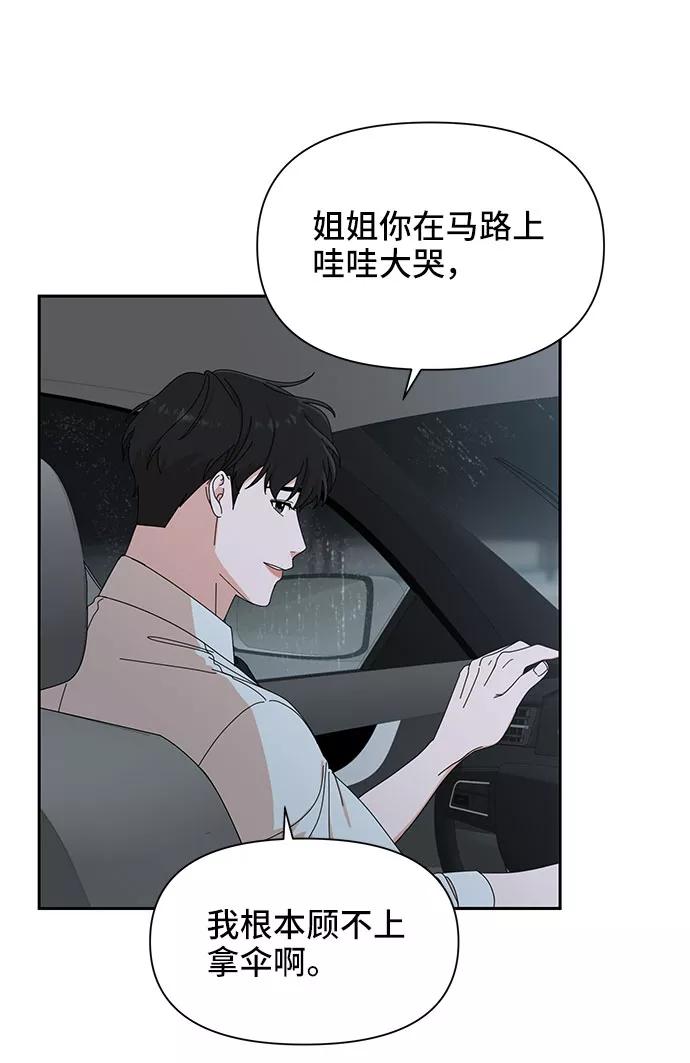 《嘴唇漂亮的男人》第11话 第24页