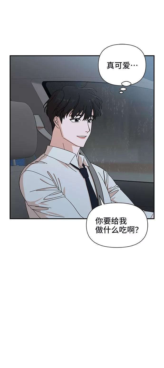 《嘴唇漂亮的男人》第11话 第45页