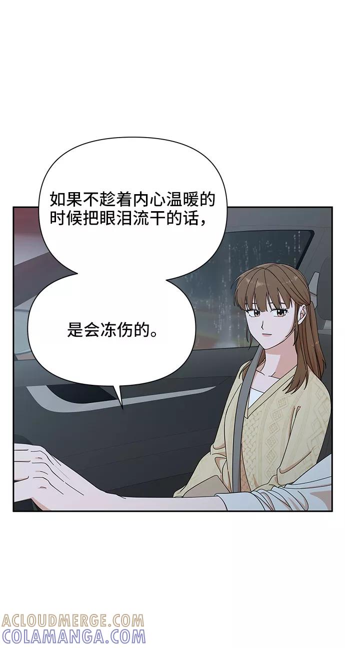 《嘴唇漂亮的男人》第11话 第31页